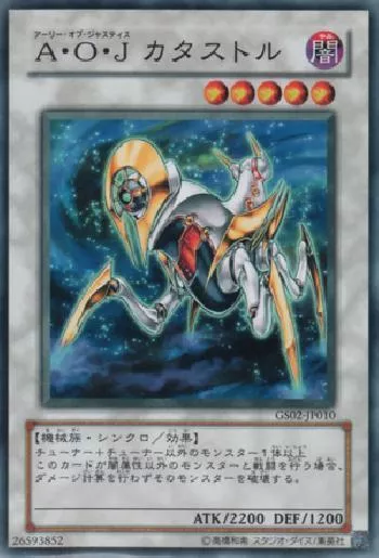 A・O・J カタストル(アーリーオブジャスティスカタストル)カード