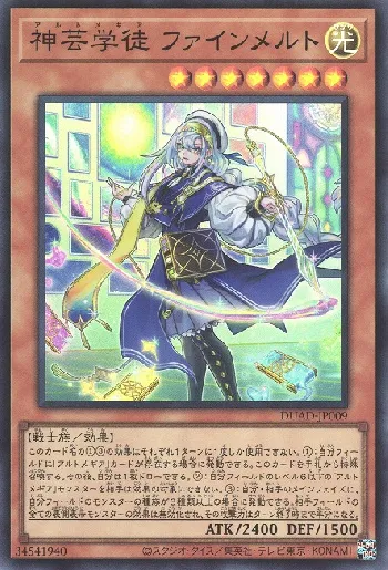 神芸学徒 ファインメルト(アルトメギアファインメルト)カード効果