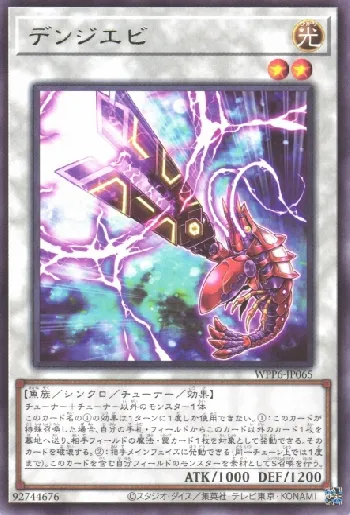 デンジエビカード効果・評価・価格(最安値) | 遊戯王カードリスト