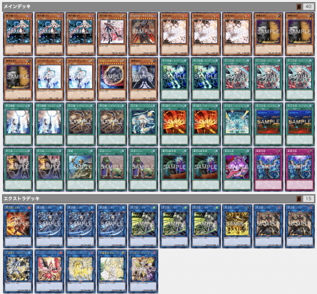 閃刀姫（せんとうき）】デッキレシピ・動かし方・対策まとめ解説記事