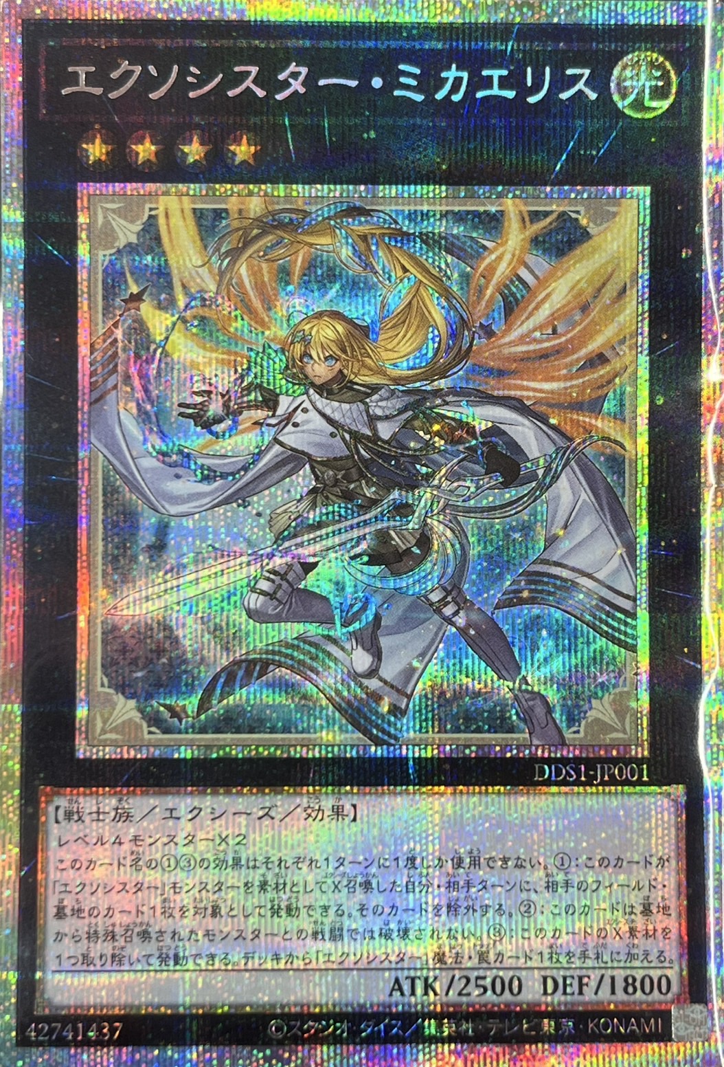 未開封】エクソシスターミカエリス【PSE】〈DDS1-JP001〉 | 福福トレカ