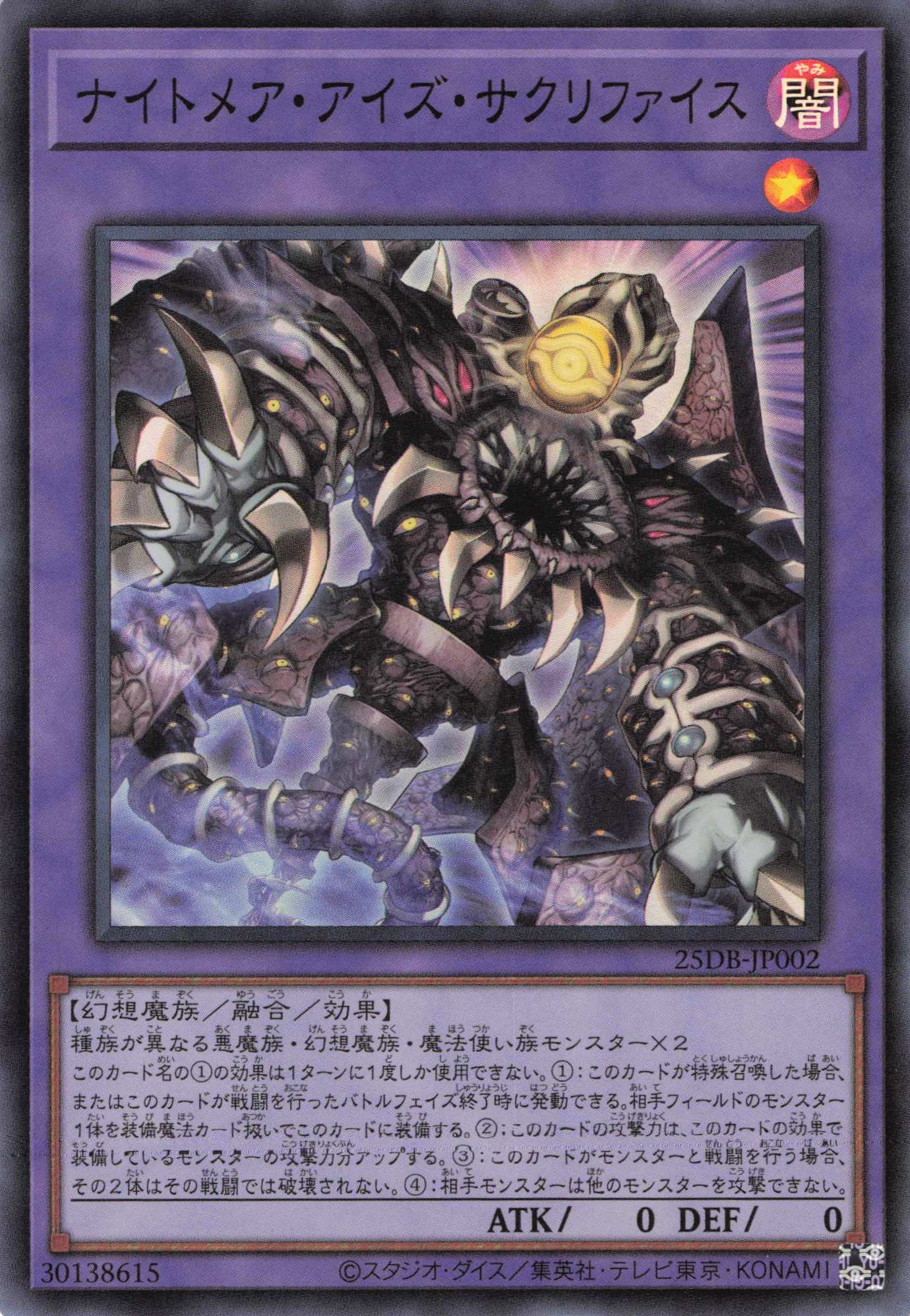 ナイトメアアイズサクリファイス【SR】〈25DB-JP002〉 | 福福トレカ