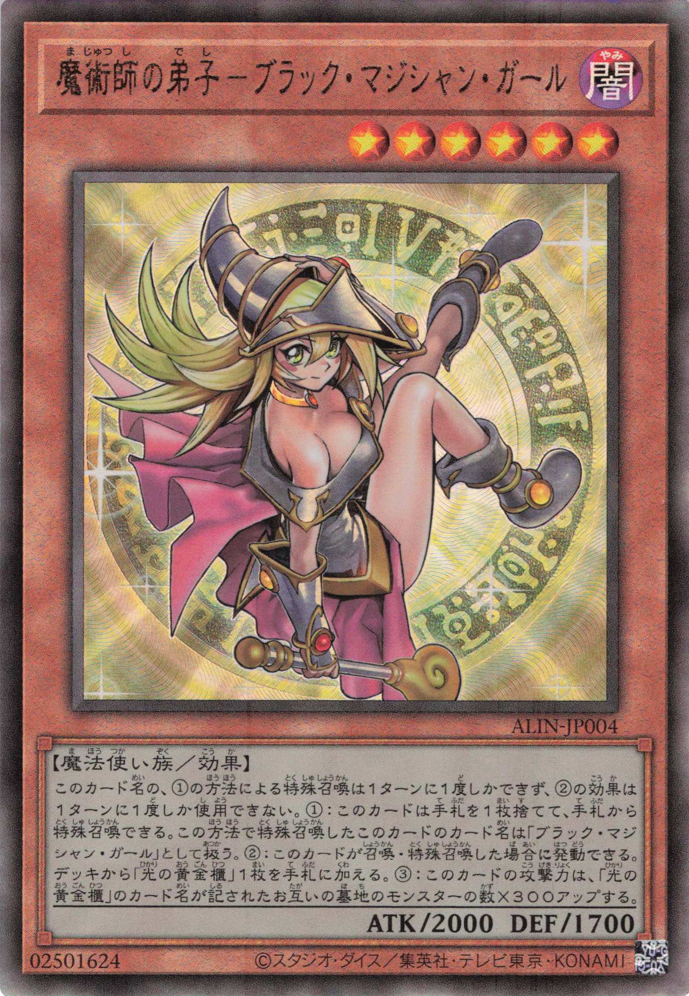 魔術師の弟子ブラックマジシャンガール【UL】〈ALIN-JP004〉 | 福福