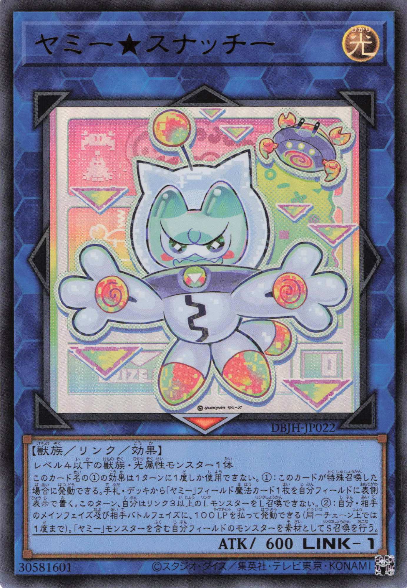 ヤミースナッチー【UR】〈DBJH-JP022〉 | 福福トレカ 遊戯王専門店