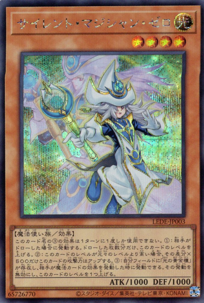 サイレントマジシャンゼロ【SE】〈LEDE-JP003〉 | 福福トレカ 遊戯王専門店
