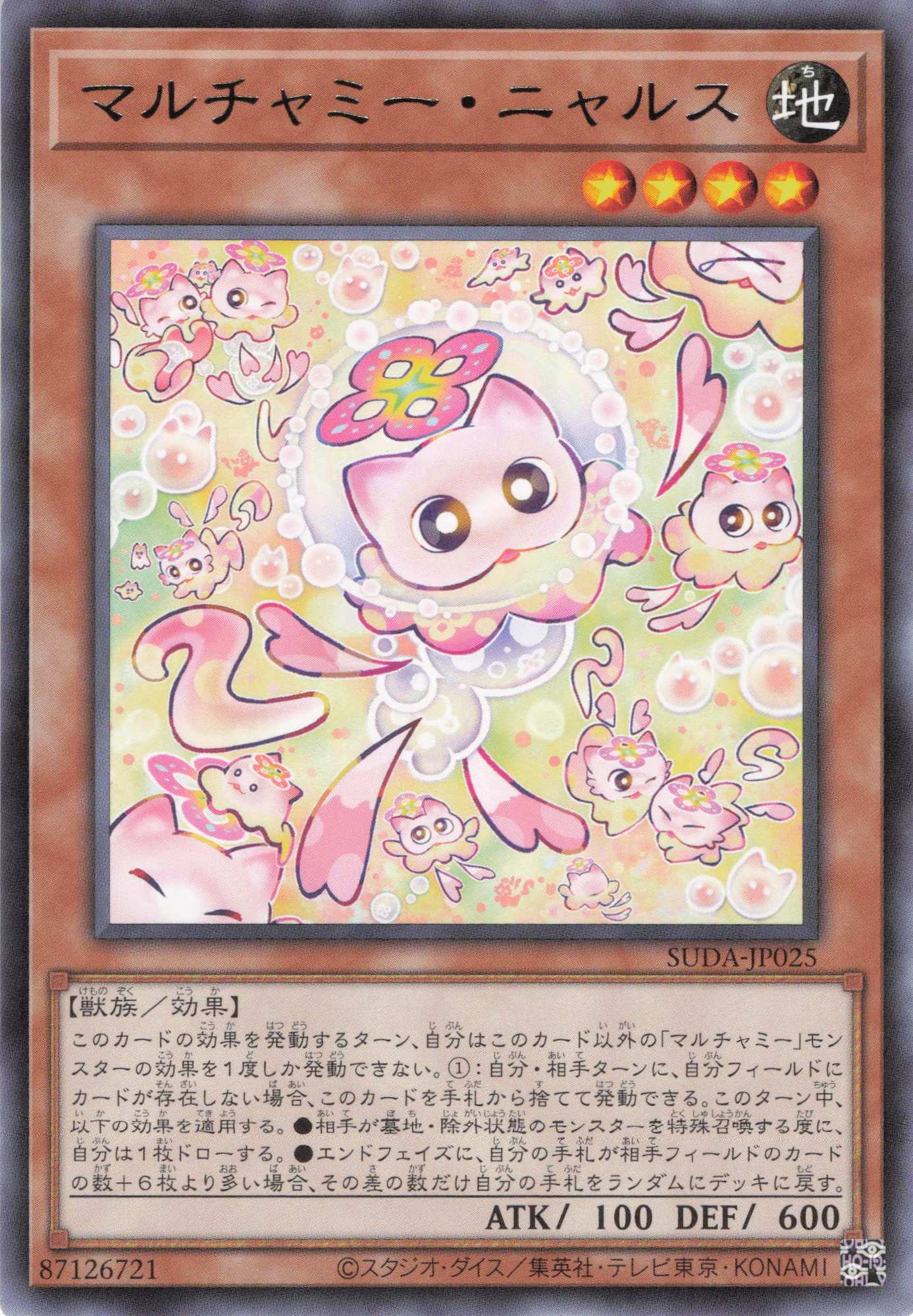 マルチャミーニャルス【R】〈SUDA-JP025〉 | 福福トレカ 遊戯王専門店