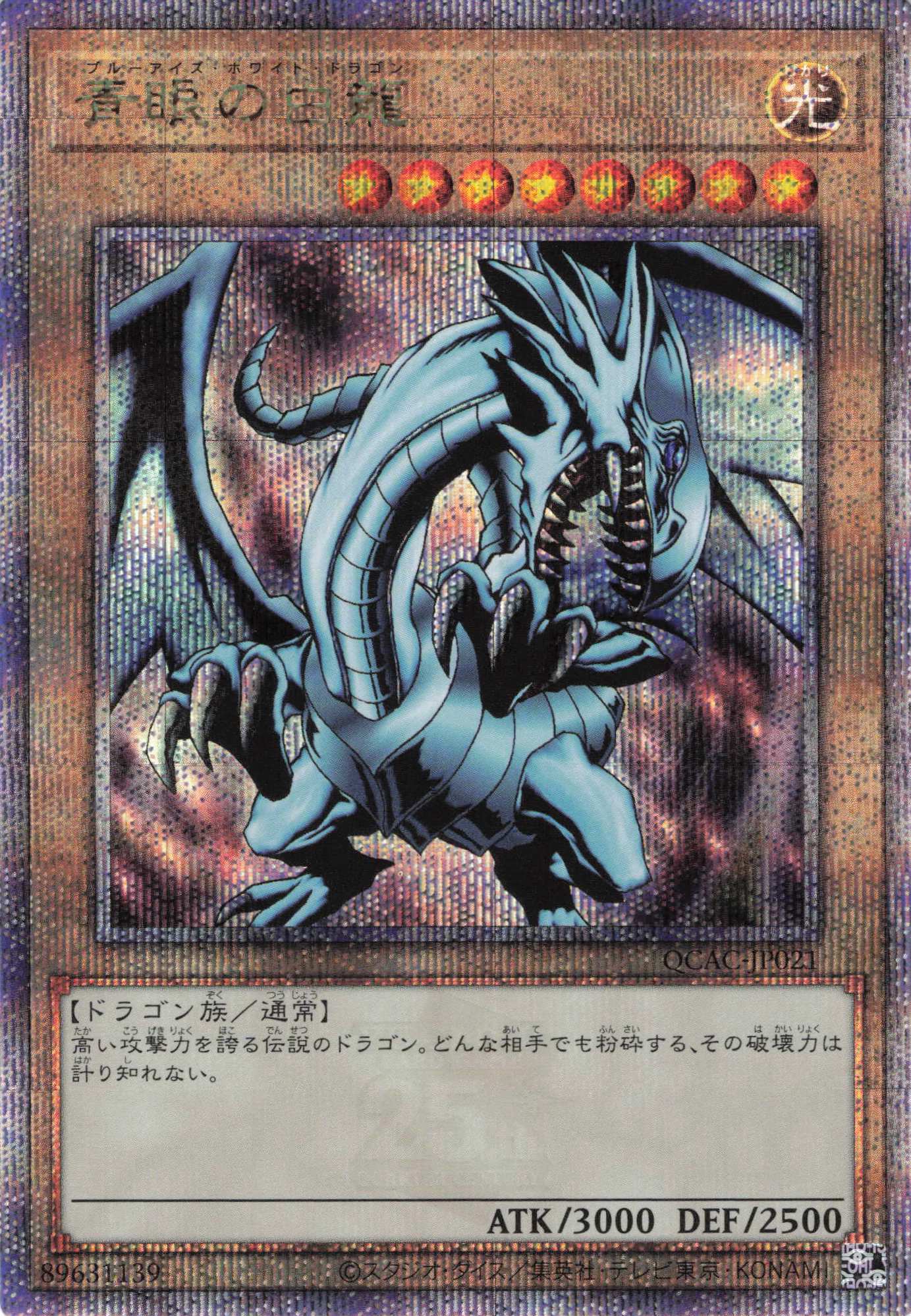 激レア！遊戯王 PSA10 青眼の白龍 TRC1-JP000 ホログラフィックレア HR