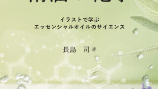 サイエンスの目で見る ハーブウォーターの世界 | ユイビ書房