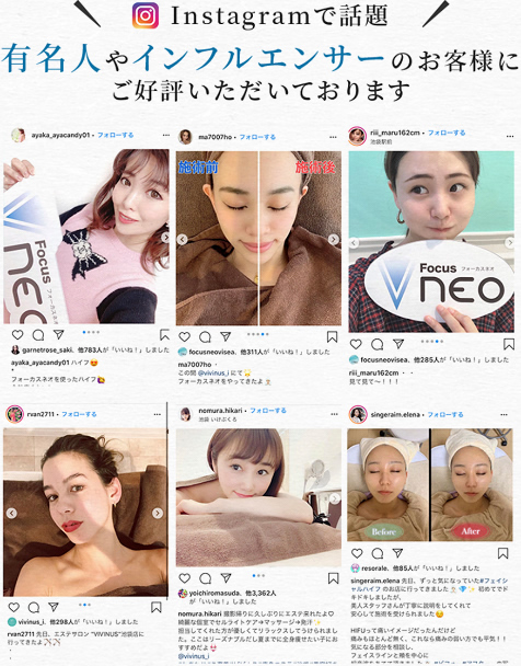 フォーカスネオ-進化版ハイフ – 大阪・エステサロン｜縁 (ゆかり)