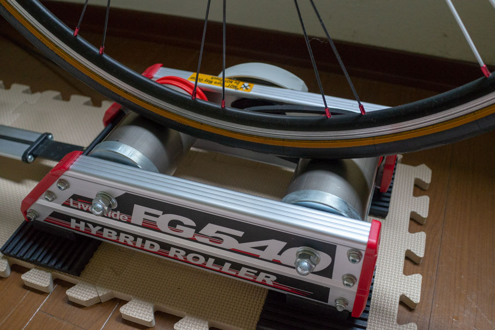 ローラー「FG540」を私物化した | ゆるポタ.com