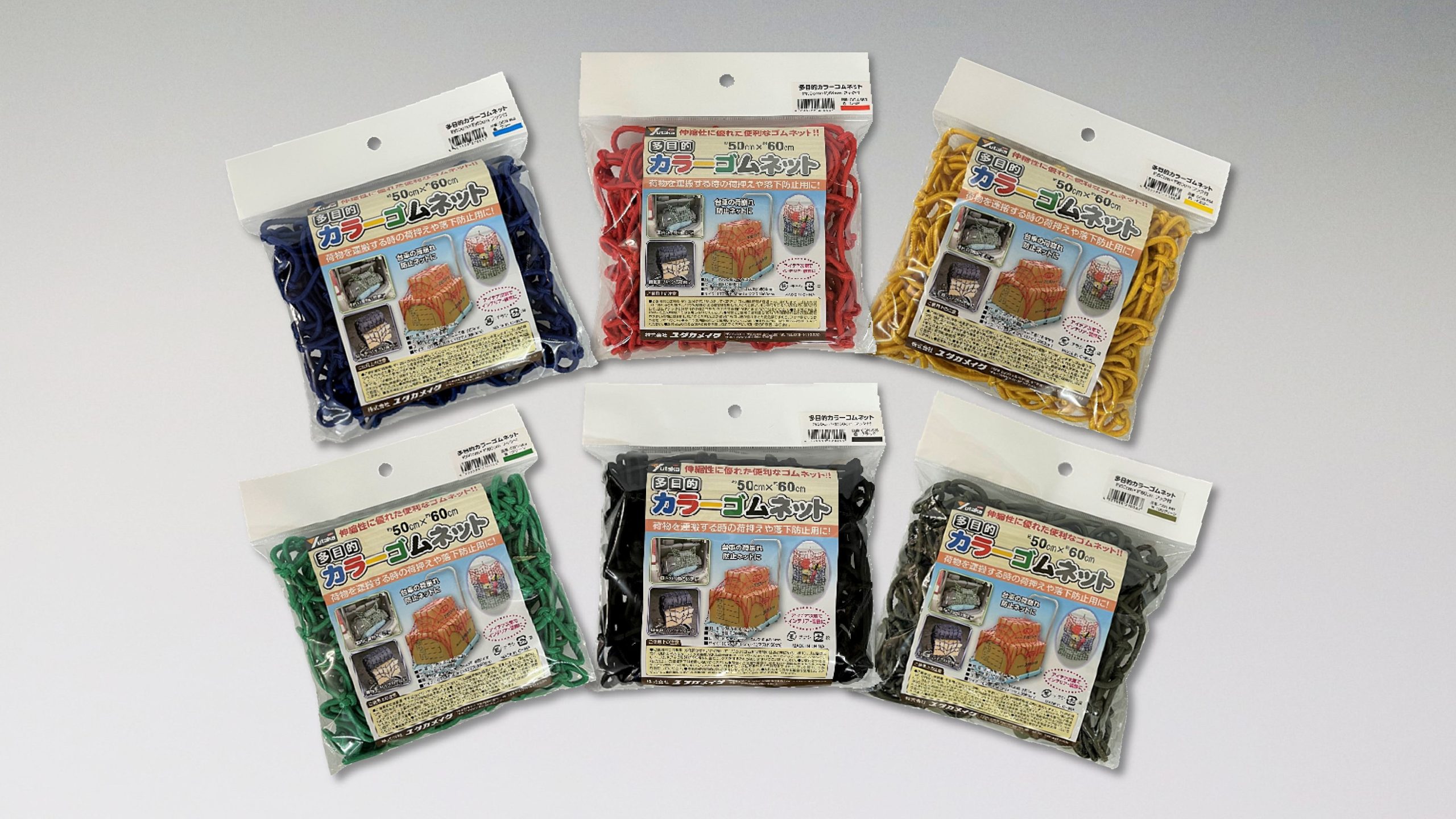 多目的ゴムネットシリーズ | ユタカメイク | 「防」をテーマとして