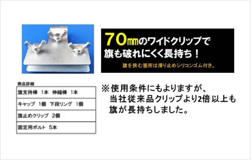 ショーザフラッグ2（上下段兼用旗竿支持棒） | 株式会社結一産業
