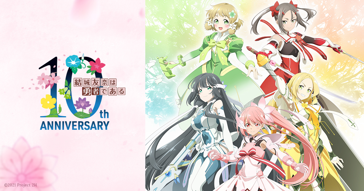 結城友奈は勇者である」ビック・サマーバスタオル＆B2ポスターセットが