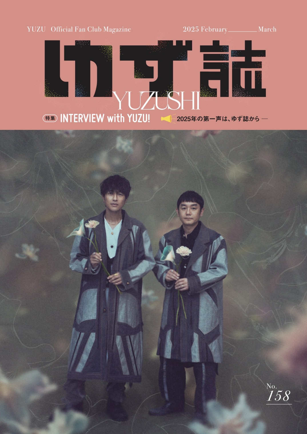 ゆず誌 | ゆずオフィシャルファンクラブ「ゆずの輪」
