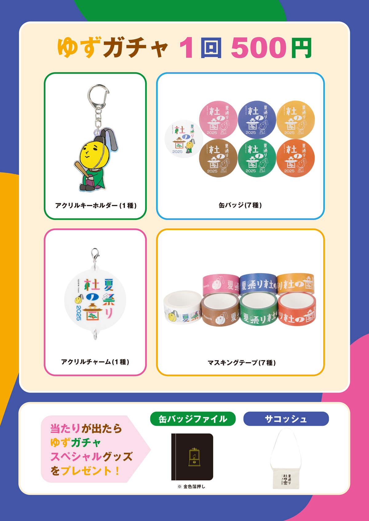 ゆずの輪 Presents 夏祭り 杜の音 2025」ライブ当日の会場施策公開