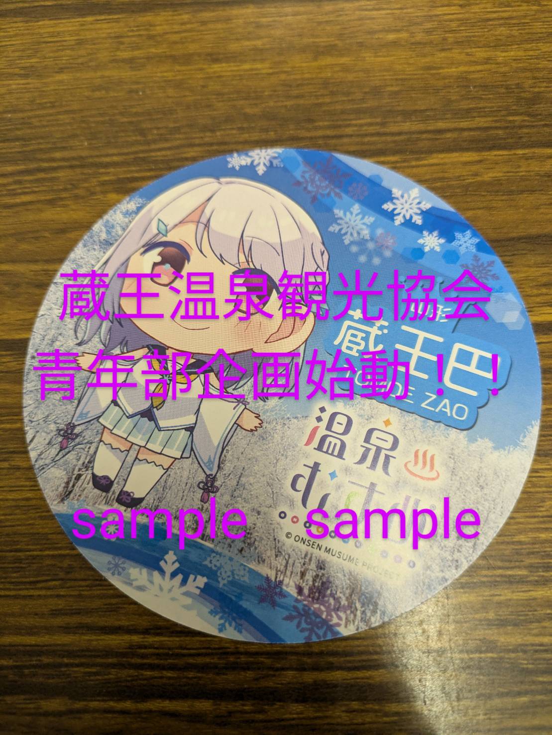 数量限定！蔵王巴（温泉むすめ）のステッカーをもらおう！！蔵王温泉