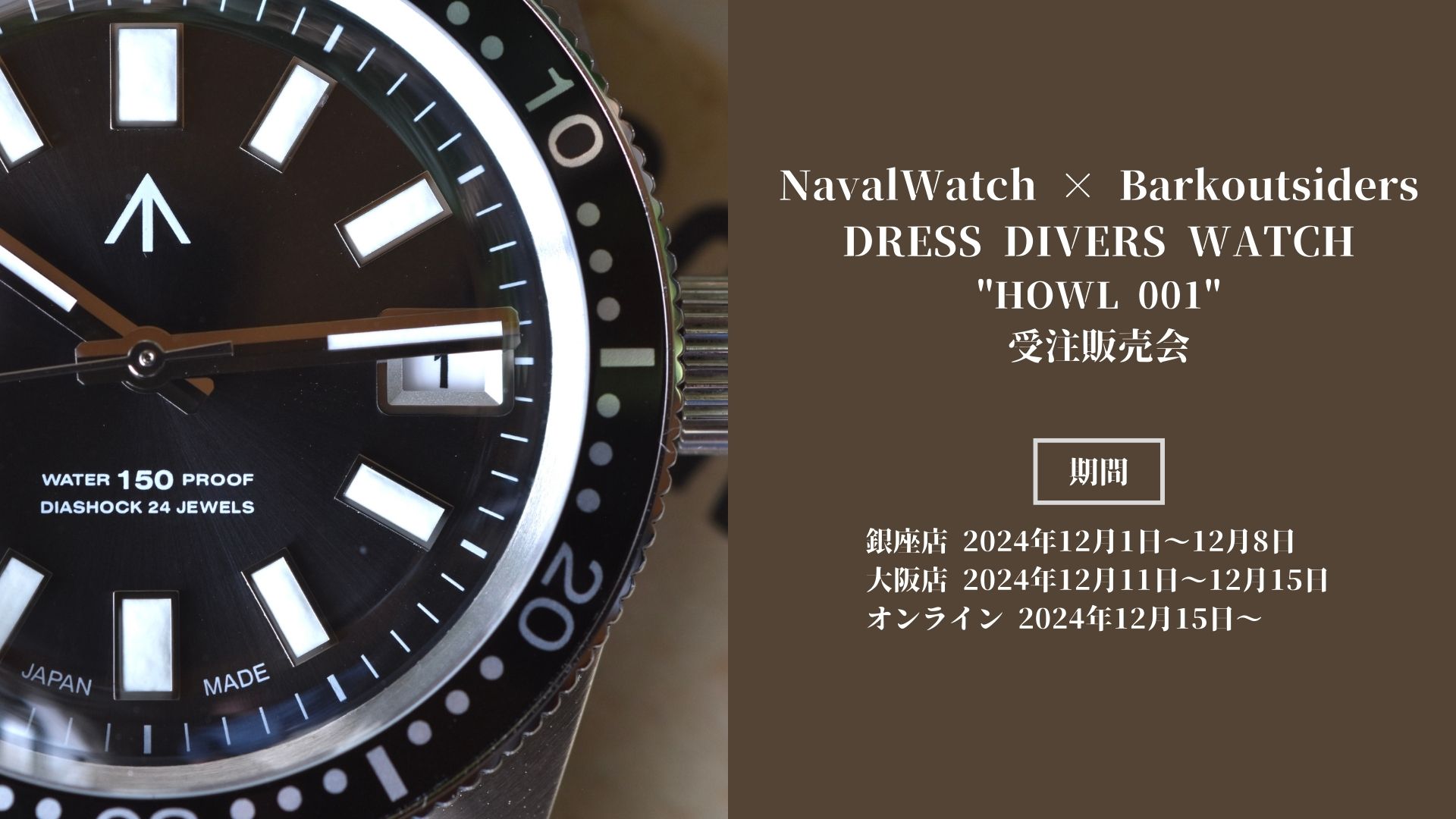 告知】NAVAL WATCH × BARKOUTSIDERS collaboration “HOWL001”受注販売