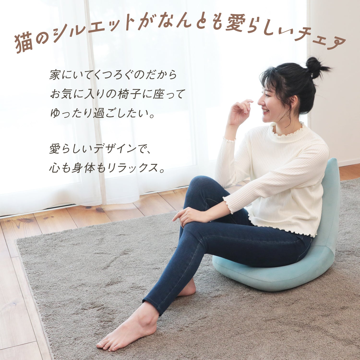 ニャイス！ – 座椅子生活｜公式ECサイト