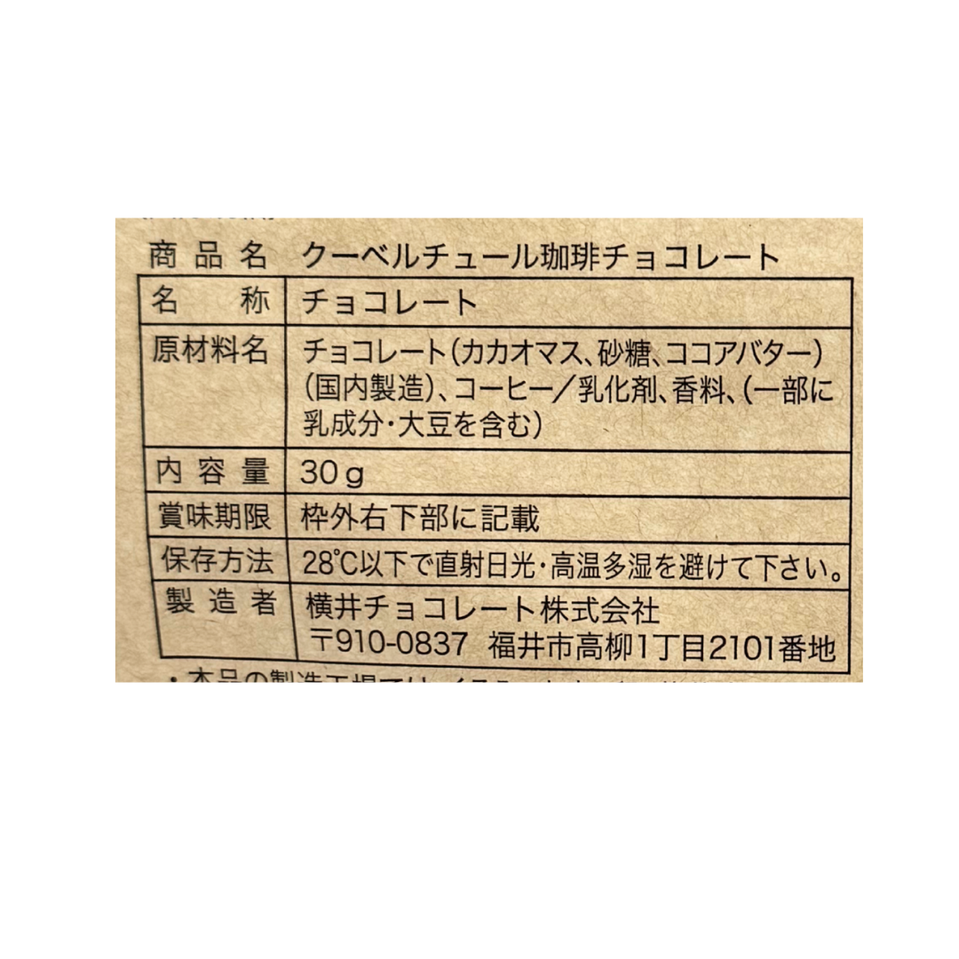 クーベルチュール珈琲チョコレート| 雑穀屋やま元 – 雑穀屋 やま元