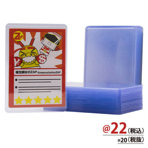ZAP(サイドローダー)UVカット硬質カードケース B8サイズ 100枚/s