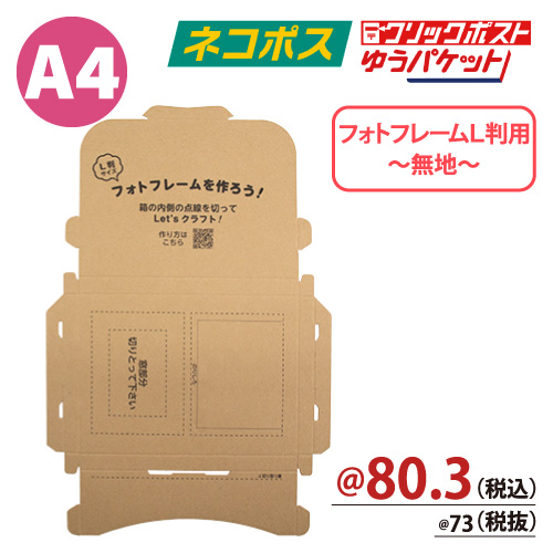 ZAP クラフト印刷入メール便ケース ネコポス ゆうパケットA4サイズ