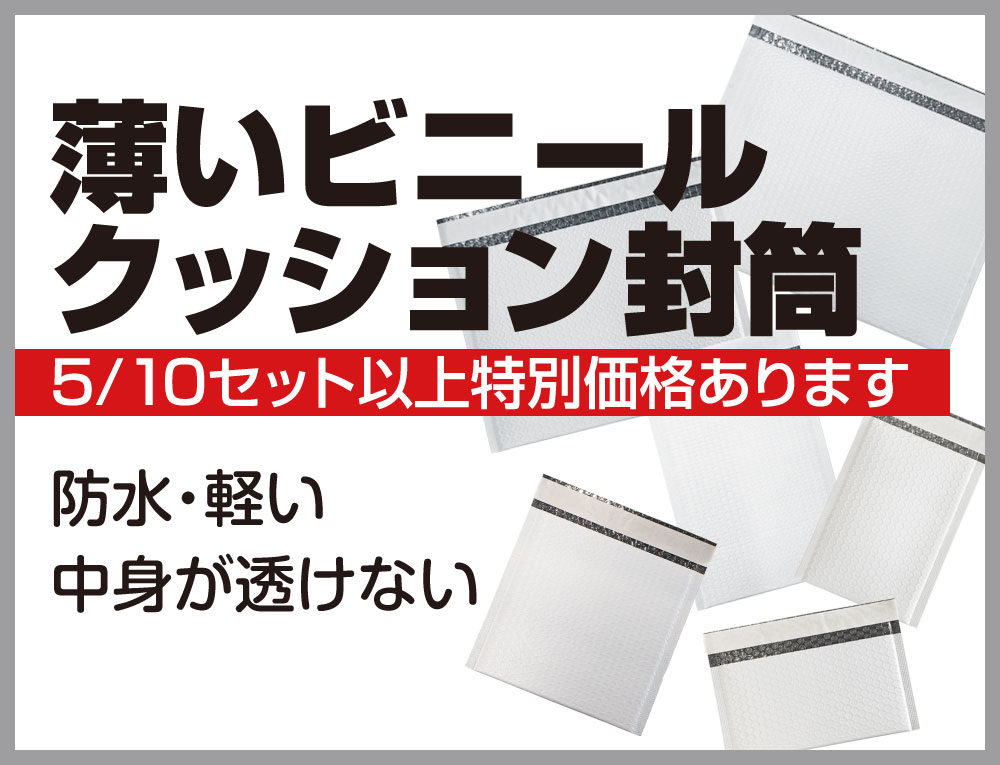 クッション封筒｜株式会社ZAP | 株式会社ZAP(ザップ) 梱包資材(梱包