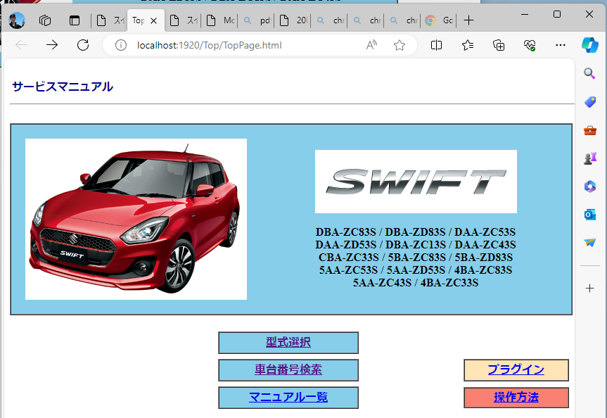 スズキのサービスマニュアルが開けない問題の解決法 | スイスポくんの
