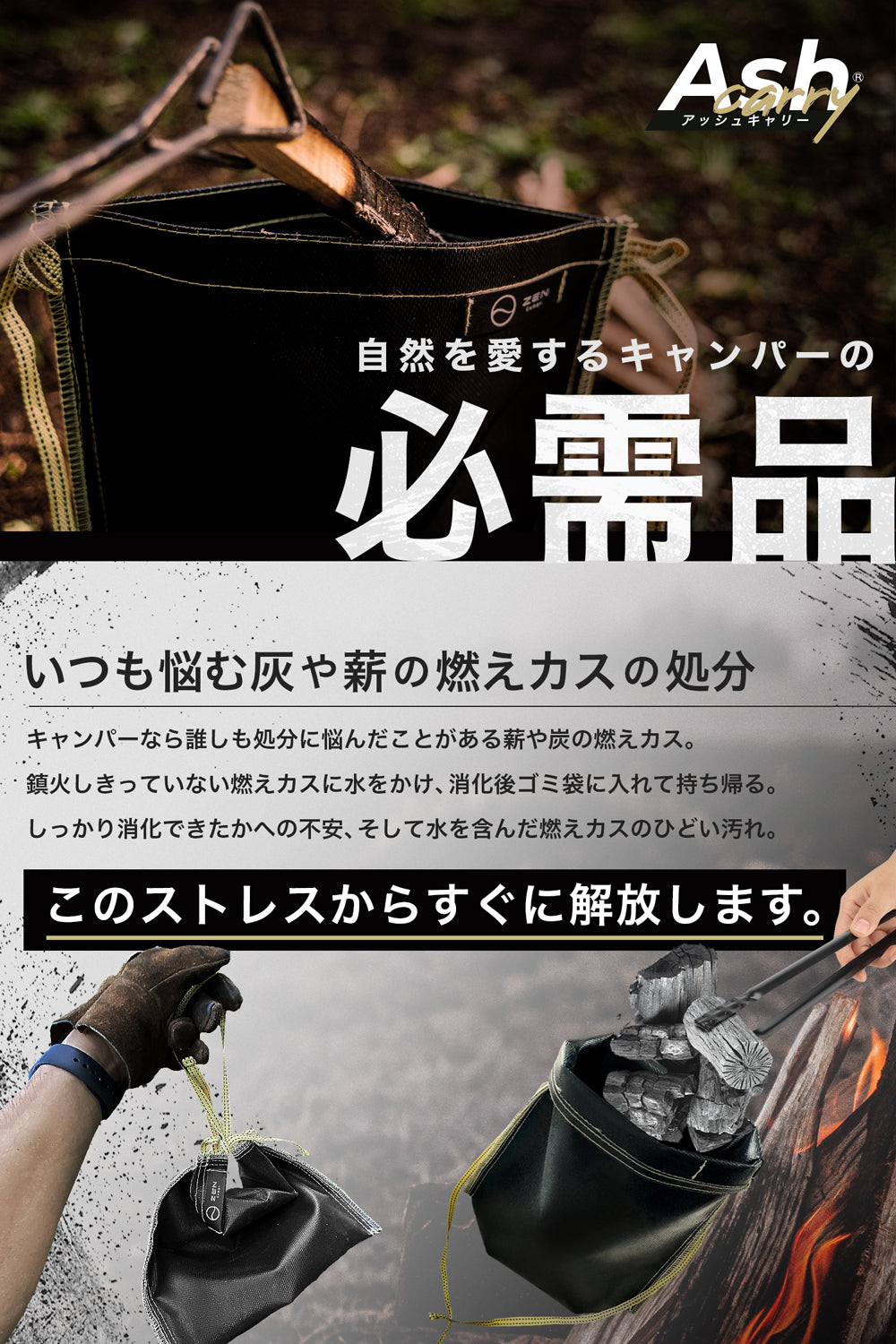 アッシュキャリー – ZEN Camps