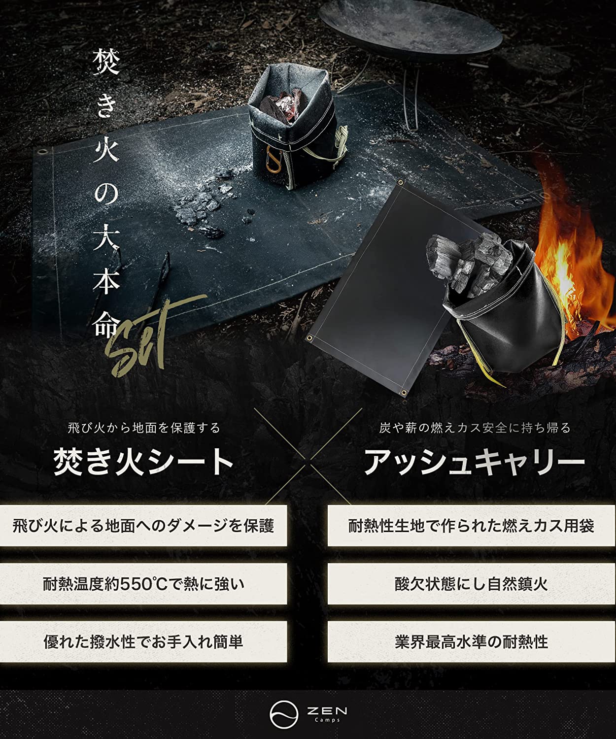 セット商品】ブラック焚き火シート& アッシュキャリー – ZEN Camps