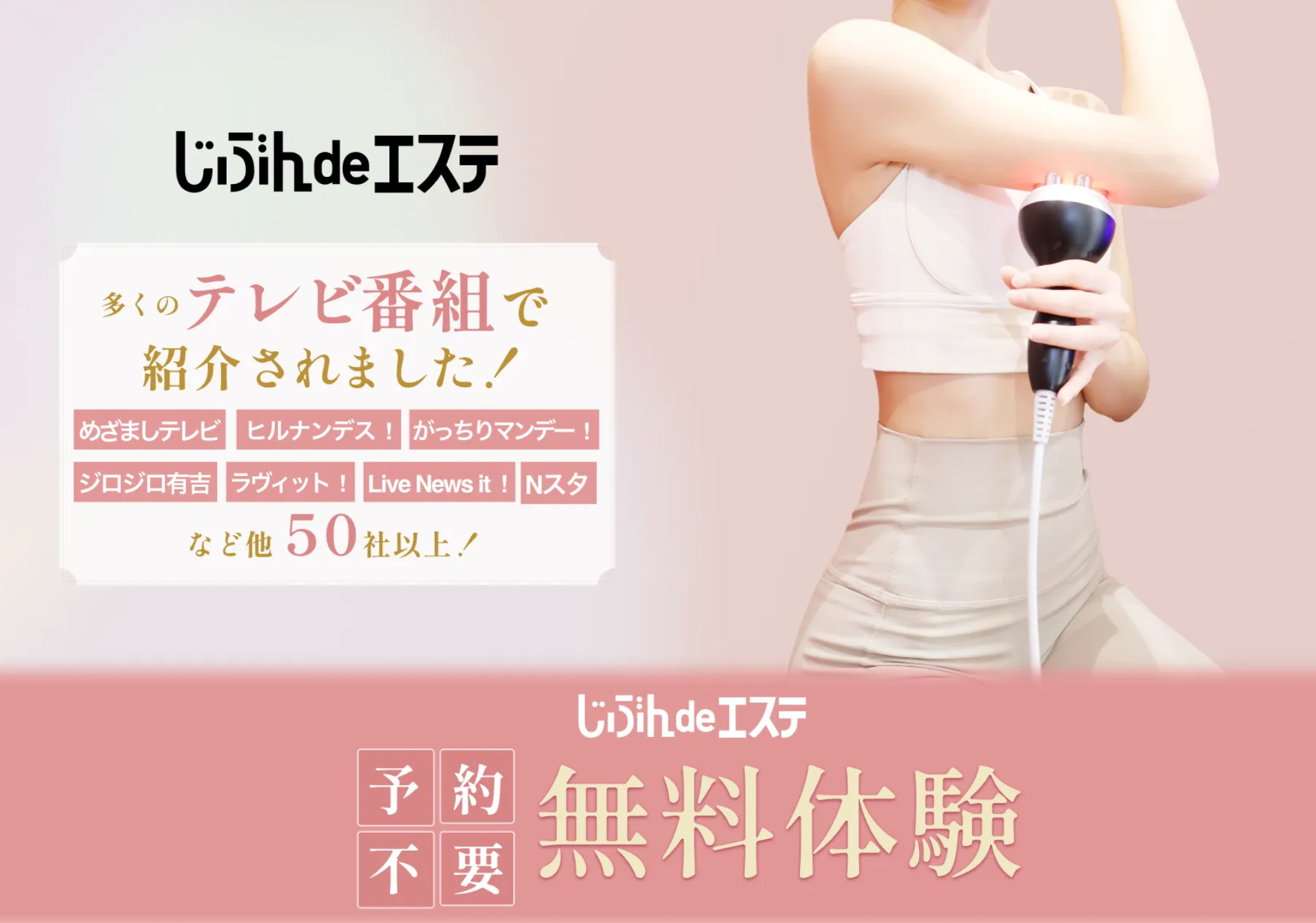 痩せ効果なし？】じぶんdeエステの悪い口コミ・評判の真相を徹底調査
