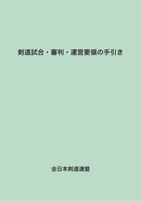 カテゴリー｜剣道