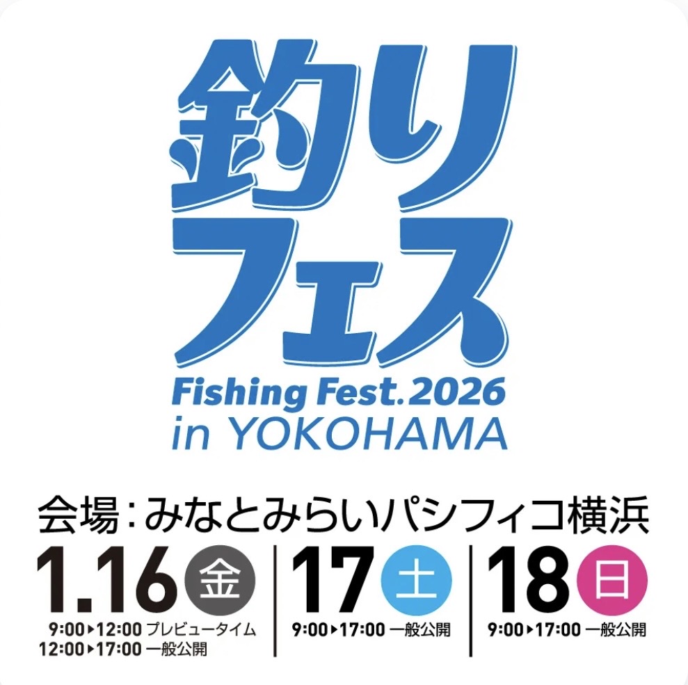 釣りフェスin YOKOHAMA2026 | 株式会社ジーク[Zeake] | ルアーメーカー