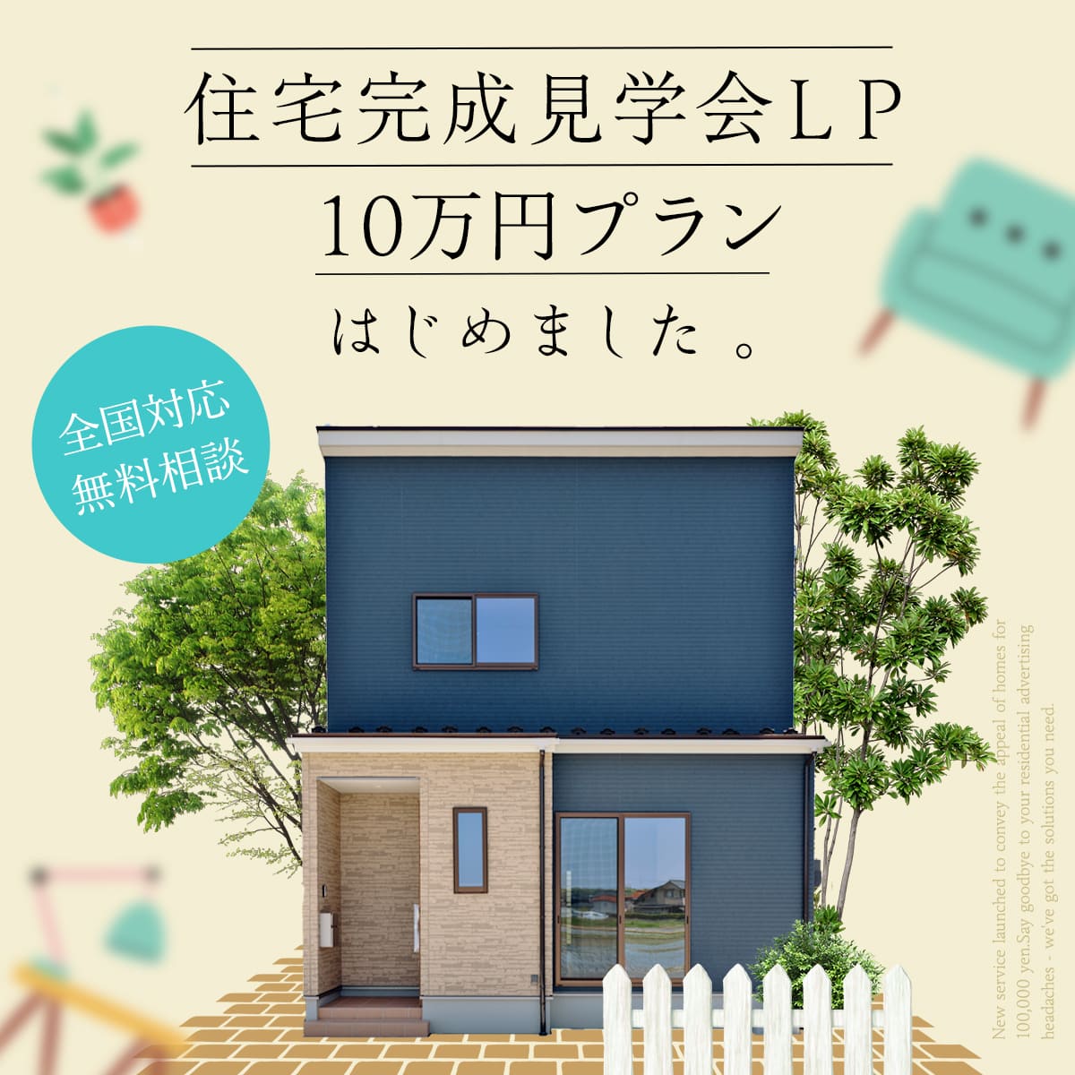株式会社ジールプランニング【必見】最短で完成見学会LPを制作する方法