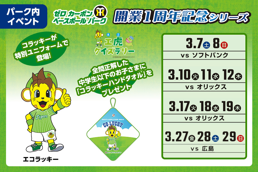 イベント｜ゼロカーボンベースボールパーク