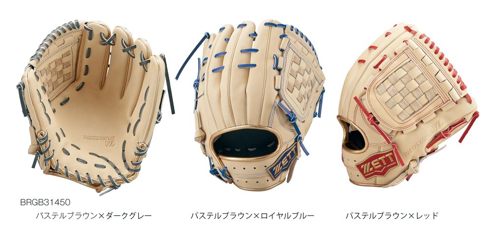 個性派軟式プレーヤーのために最新スタイリングを装備︕軟式グラブ