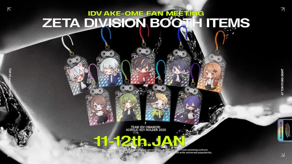 IdentityV 第五人格部門 – 『東京eスポーツフェスタ2025』: 出展ブース