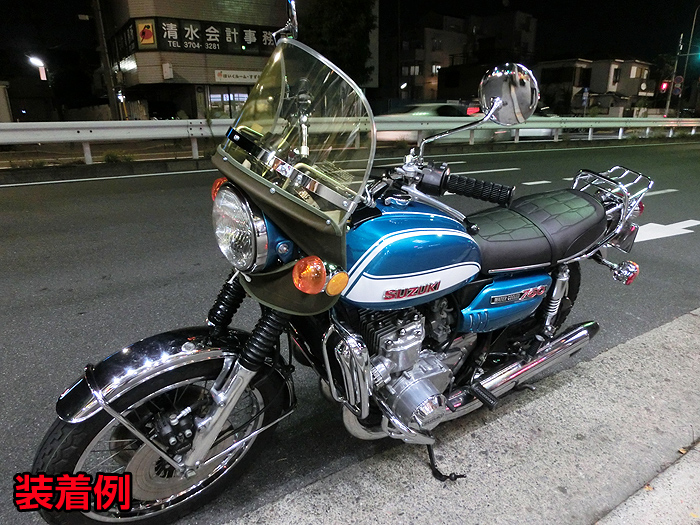 ニッパチ風防/キバミ | 旧車バイクカスタムパーツのゼットファーザー