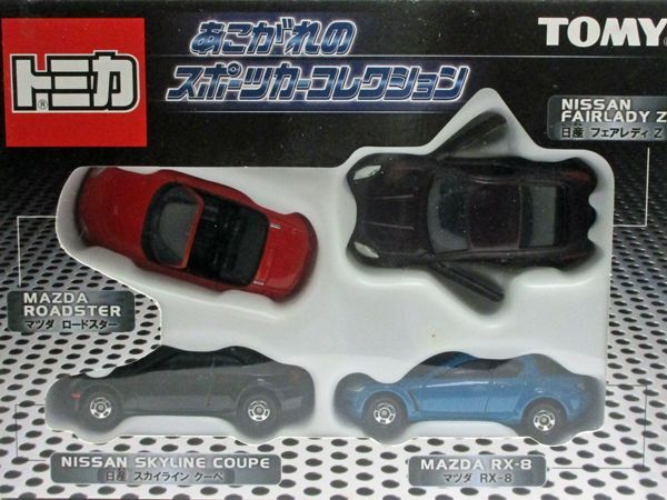 絶版トミカセット あこがれのスポーツカーコレクション セット