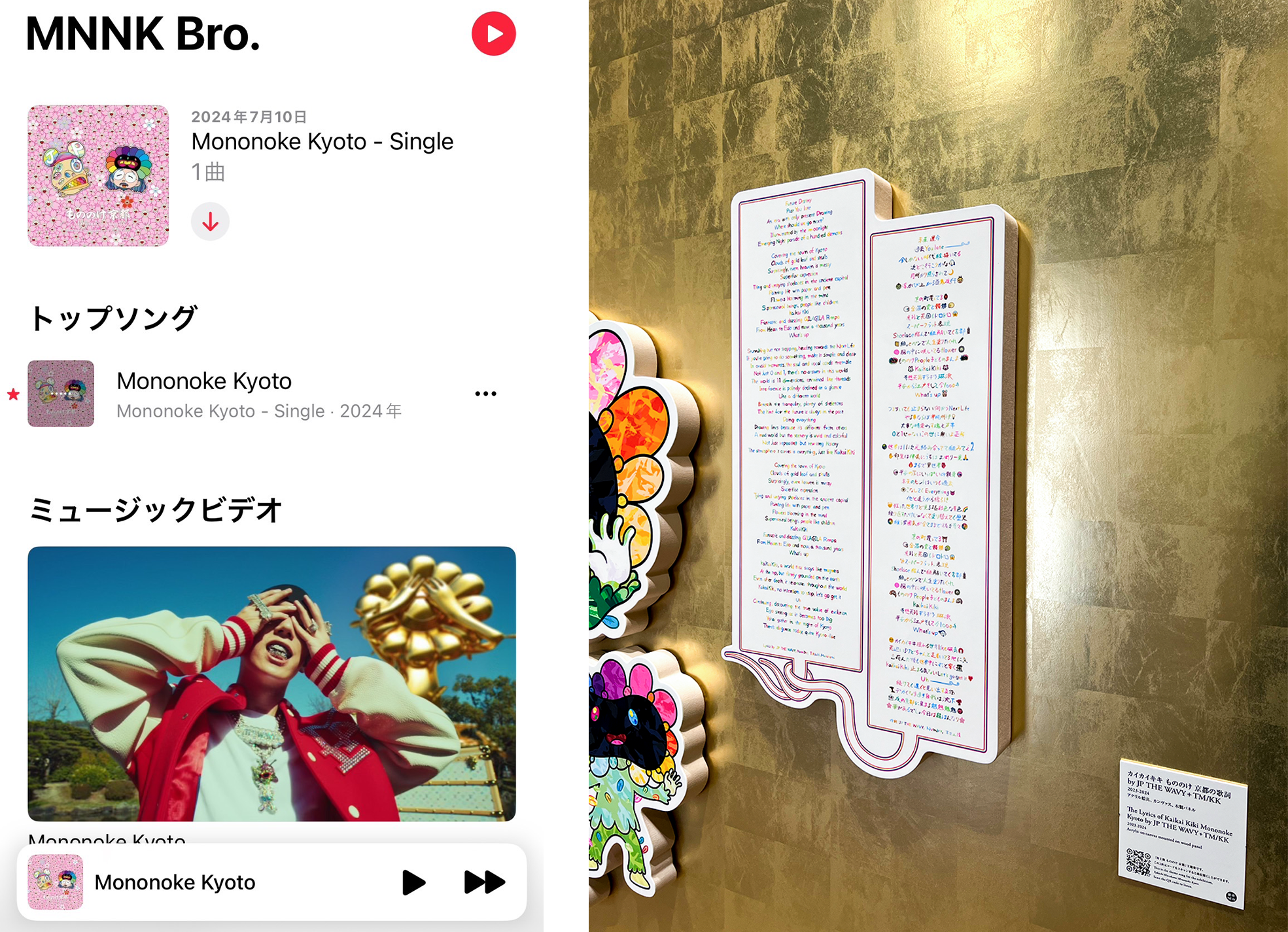 8月3日(土)20時よりWEBサイトにて、レコード盤『Mononoke Kyoto』を