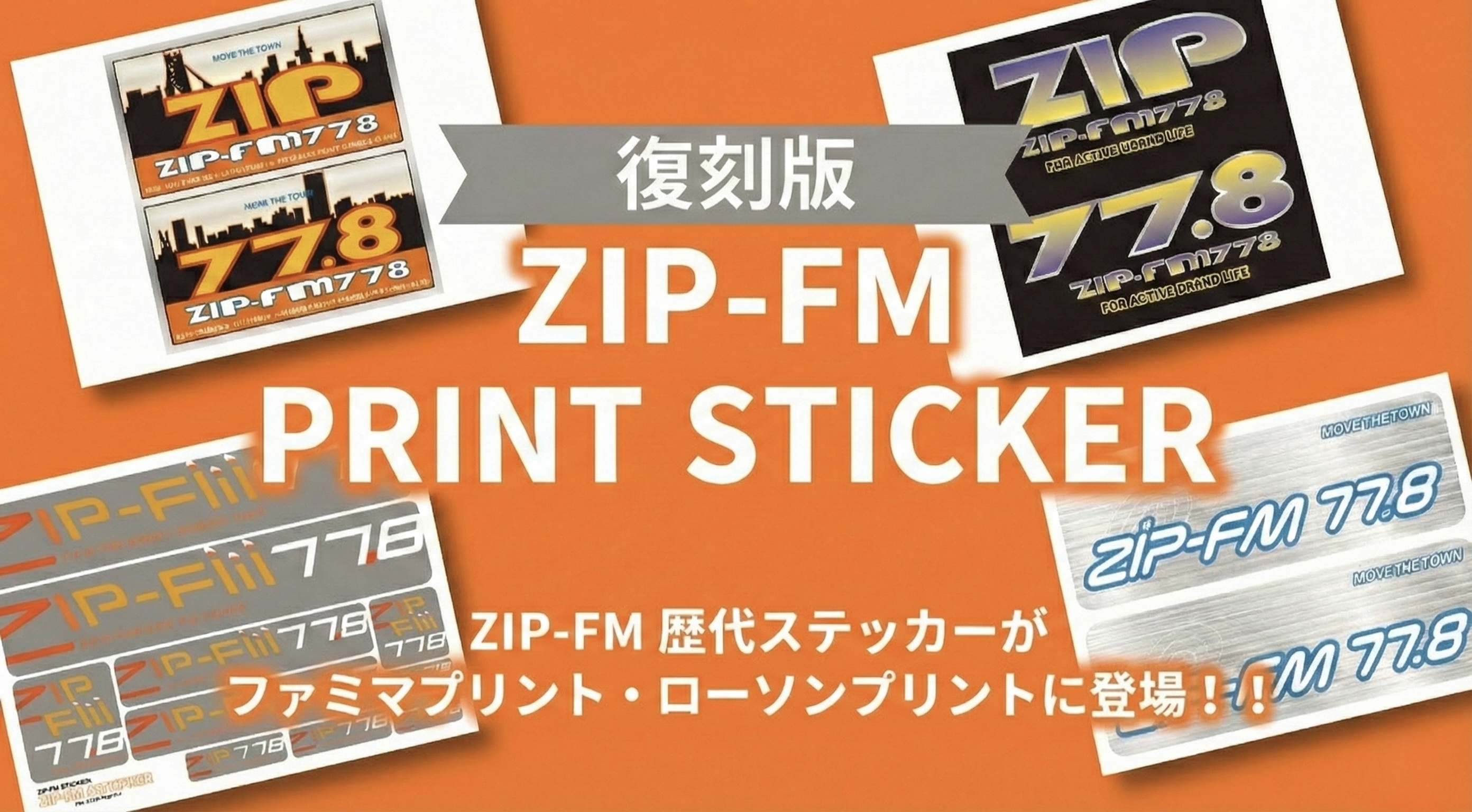 NEWS | ZIP-FM77.8