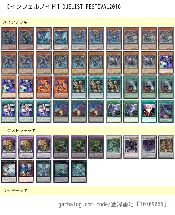 インフェルノイド】DUELIST FESTIVAL2016 | Shangri-La