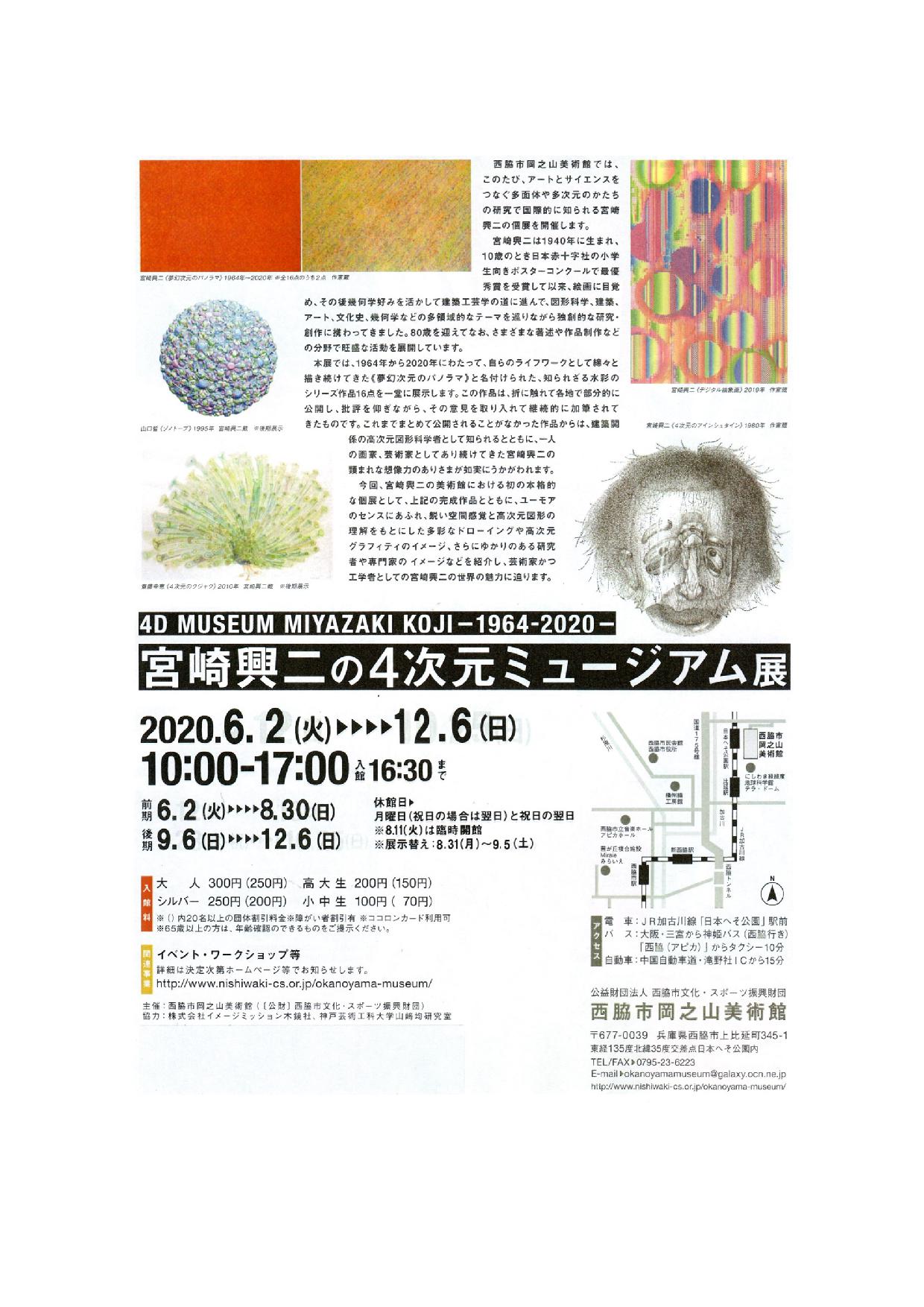 横尾忠則 ポスター 宮崎興二 横尾忠則 ポスター 宮崎興二 【公式通販】