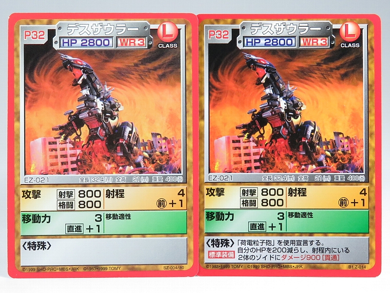 ゾイドコラム ZBCG デスザウラー