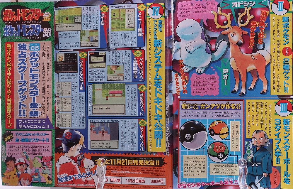 月刊コロコロコミック 1999年10月号 レビュー