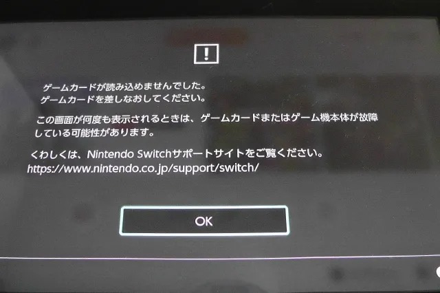 switch 故障奮闘記 ゲームカードが読み込めませんでした・・ | ズべの