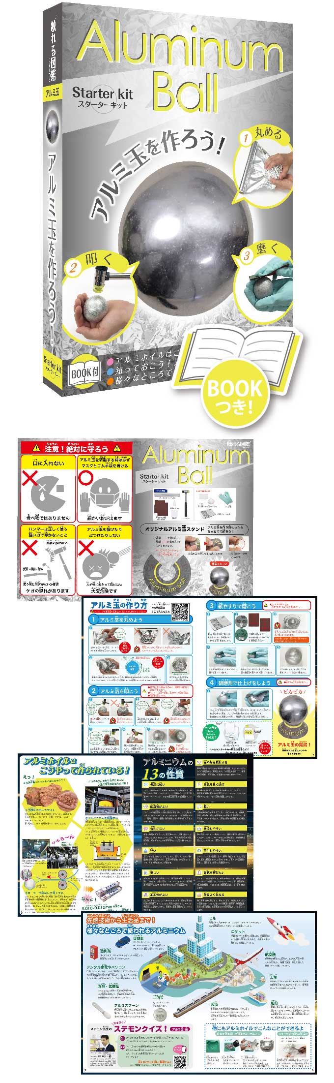 公式】アルミ玉を作ろう！知育雑貨「触れる図鑑」