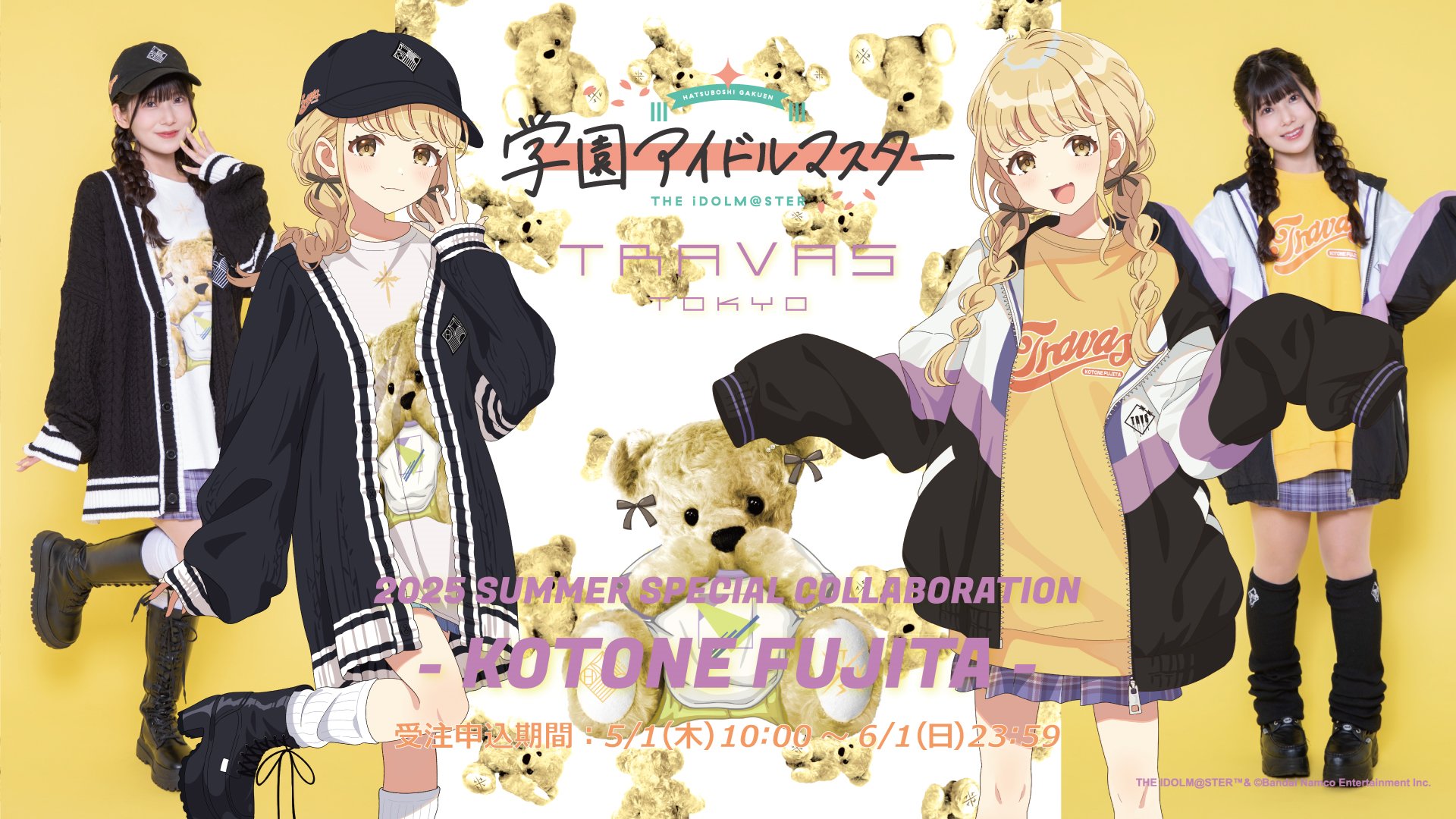 藤田ことね×TRAVAS TOKYO予約 - 学マスまとめ 攻略