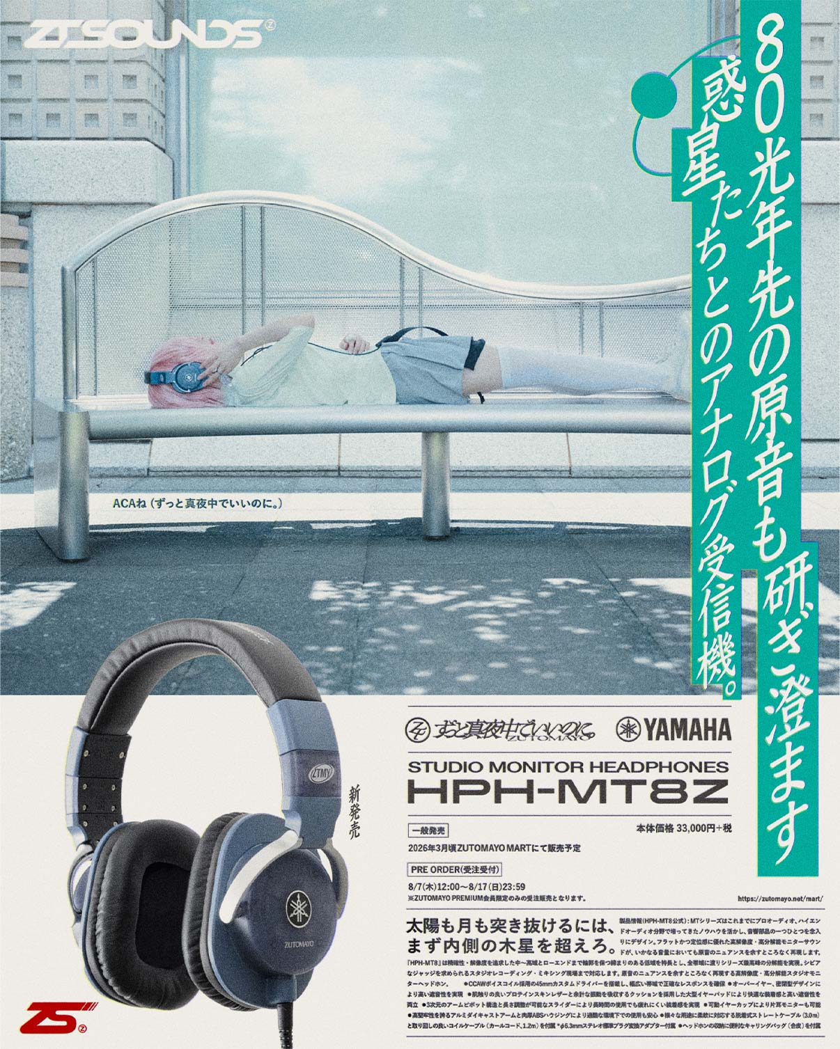 ヤマハ HPH-MT8Z | ずっと真夜中でいいのに。ZUTOMAYO