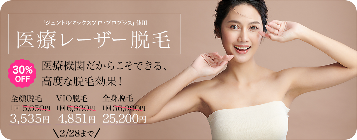 医療脱毛 | ZX-CLINIC【公式】｜大阪梅田・北新地からすぐの安くて承認