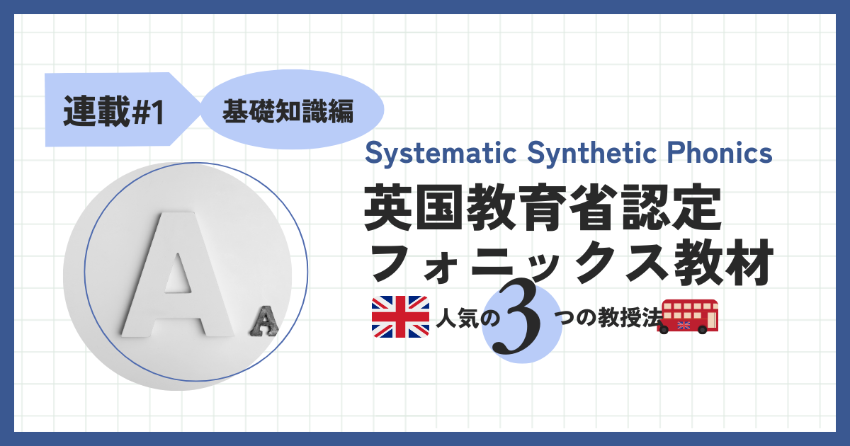 Jolly,Twinkl & Floppy'sフォニックス比較【基礎知識編】 | おうち英語